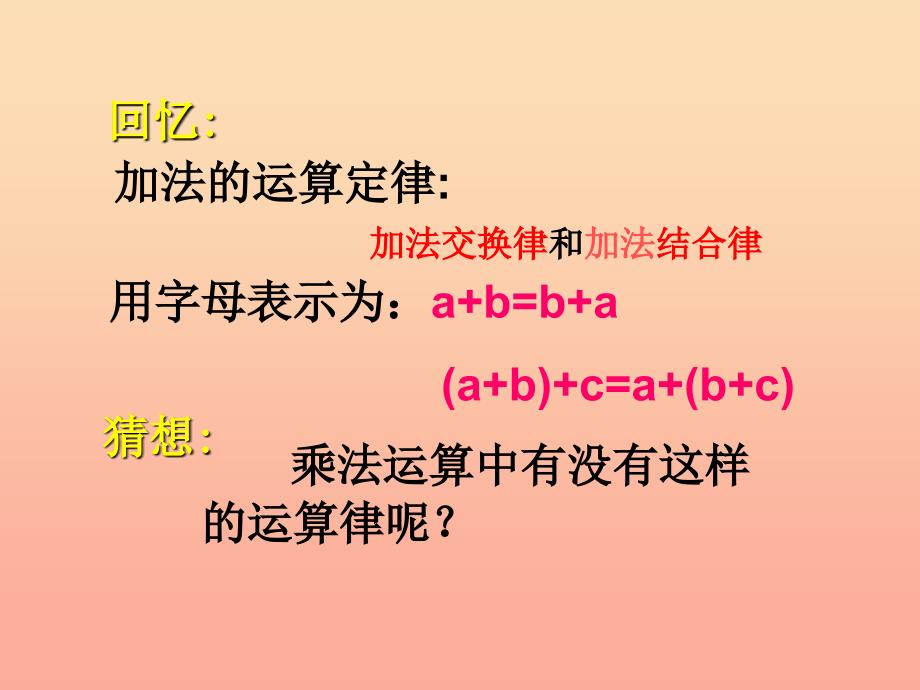 四年级数学下册第3单元运算定律乘法交换律和结合律课件新人教版_第2页