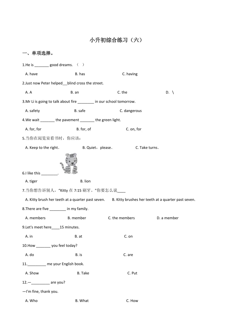 六年级下册英语试题--小升初综合练习(六)湘少版 含答案_第1页