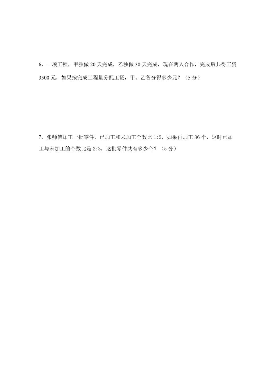 六年级年级下册数学试题：2018年小学六年级学业水平测试数学试题－人教新课标_第5页