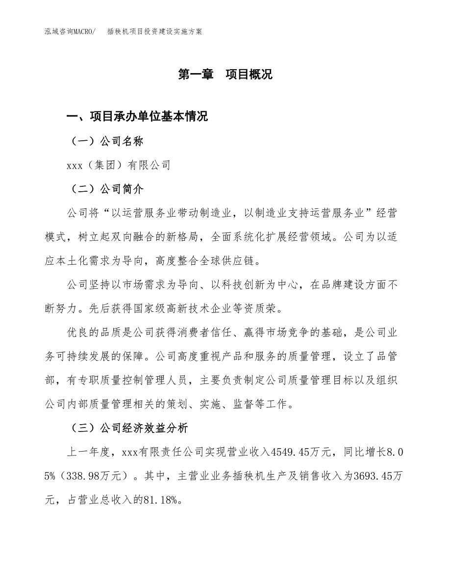 插秧机项目投资建设实施方案.docx_第3页