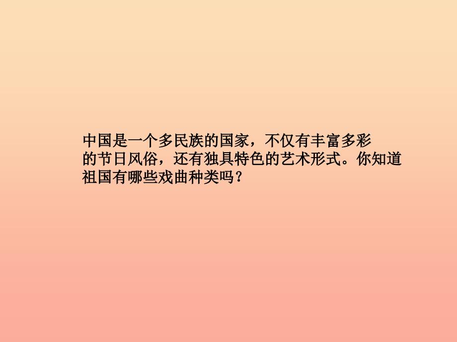 六年级语文下册 第二单元 7 藏戏课件 新人教版_第1页