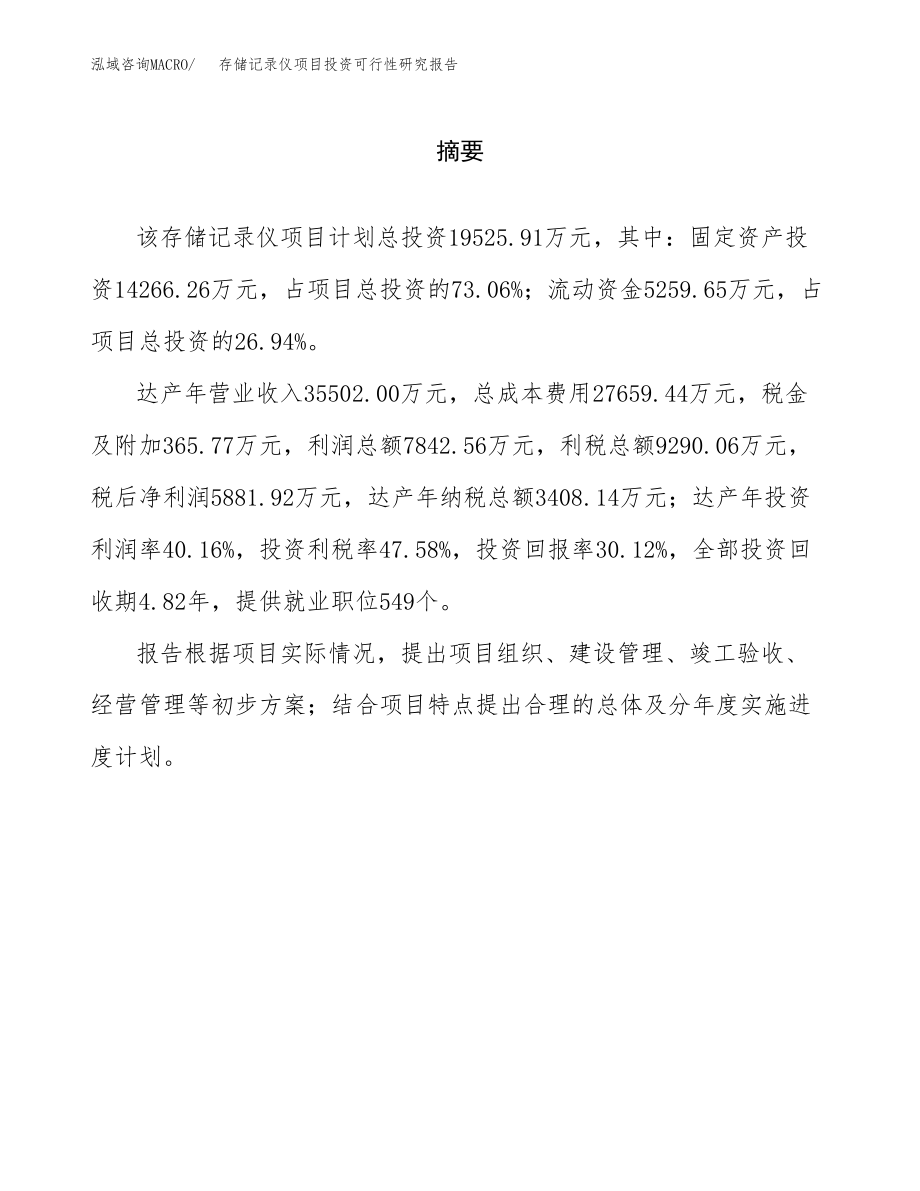 存储记录仪项目投资可行性研究报告(立项备案模板).docx_第2页