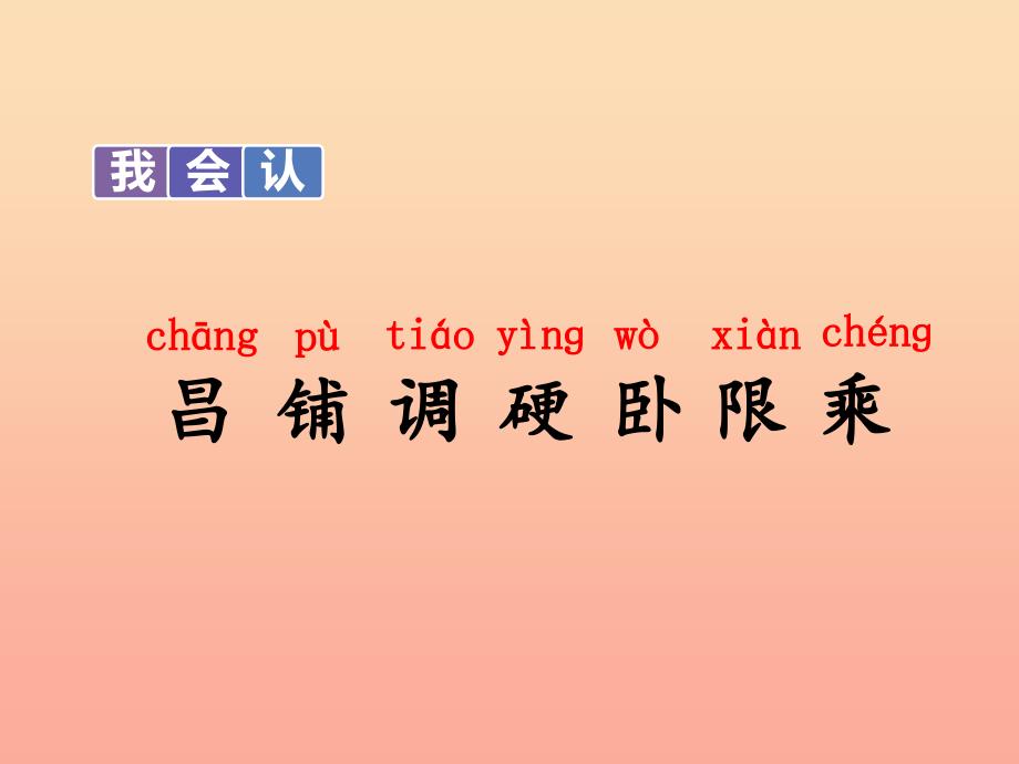 二年级语文上册 语文园地四课件 新人教版_第3页