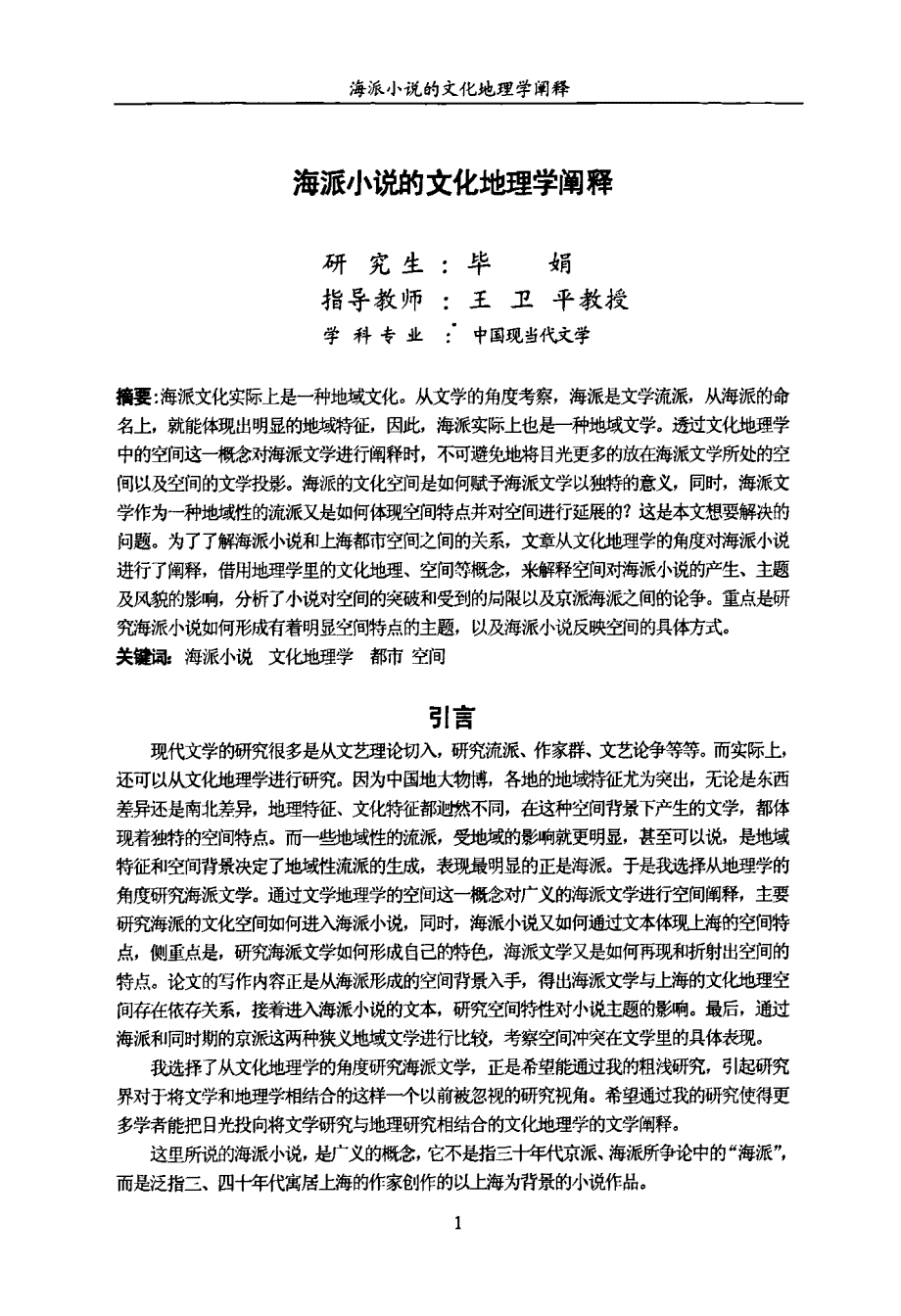 海派小说的文化地理学阐释_第3页