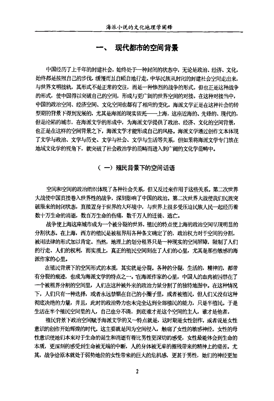 海派小说的文化地理学阐释_第4页