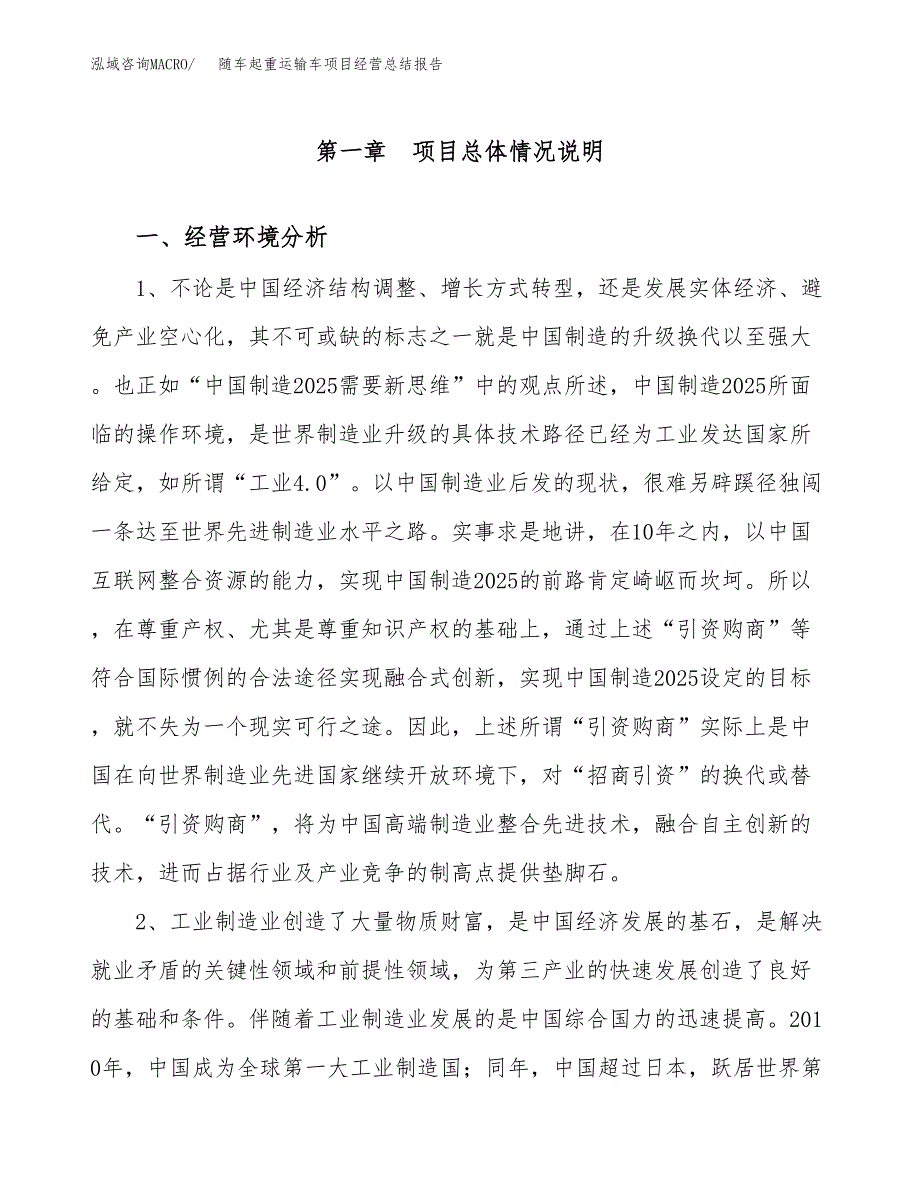 随车起重运输车项目经营总结报告范文模板.docx_第2页