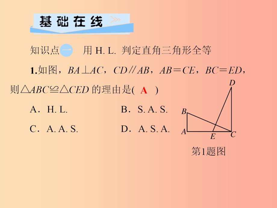 2019秋八年级数学上册第13章全等三角形13.2三角形全等的判定13.2.6斜边直角边习题课件新版华东师大版_第4页