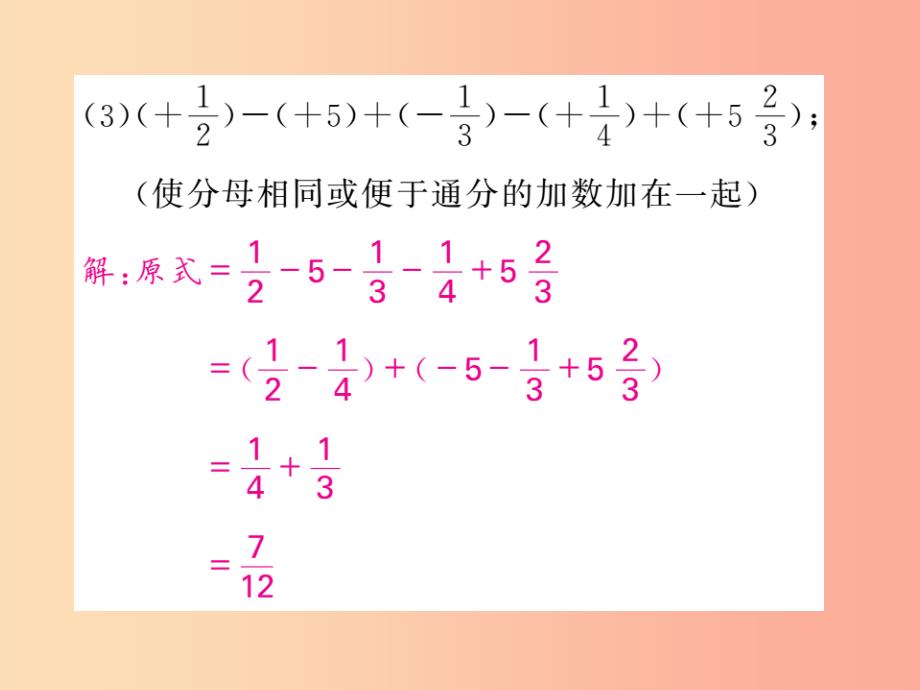 2019年秋七年级数学上册基本功专项训练四有理数的加减混合运算习题课件 新人教版_第4页