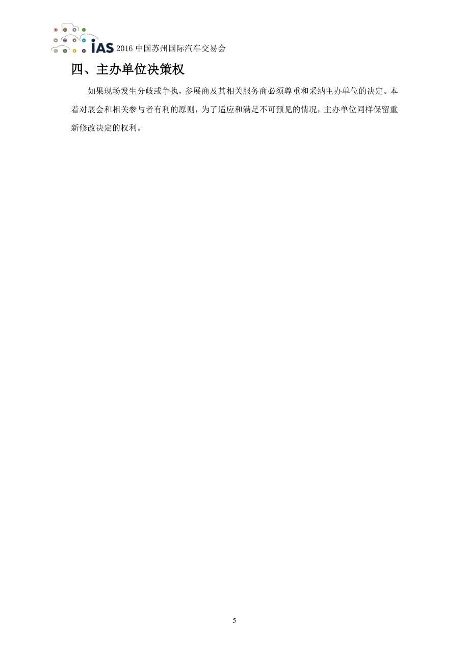 2016年 中国苏州国际汽车交易会参展指南_第5页