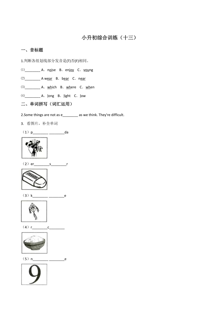 六年级下册英语试题--小升初综合训练(十三) 冀教版 含答案_第1页