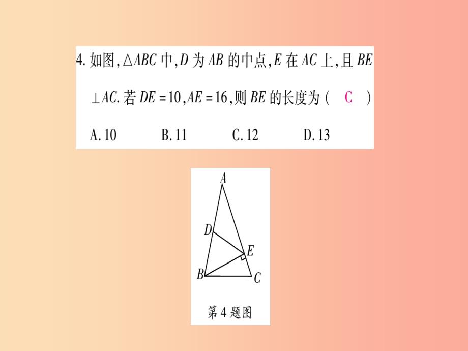 2019年秋九年级数学上册第24章解直角三角形24.2直角三角形的性质作业课件新版华东师大版_第4页