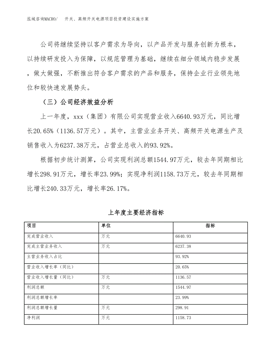 开关、高频开关电源项目投资建设实施方案.docx_第4页