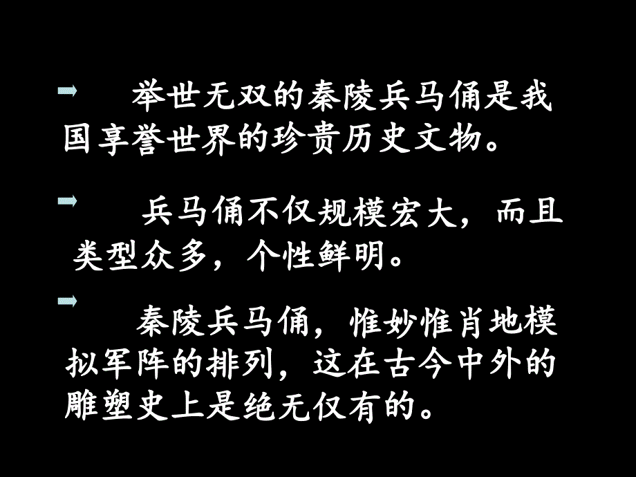 四年级下册语文课件-17.秦陵兵马俑丨沪教版_第2页