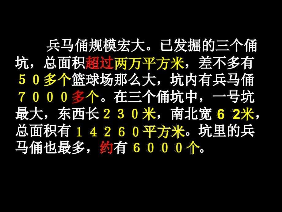 四年级下册语文课件-17.秦陵兵马俑丨沪教版_第5页