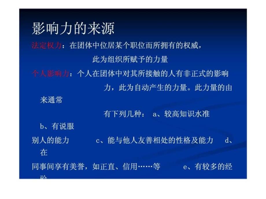 中高级经理核心管理技能特训(1) 第二部分 领导管理艺术_第4页