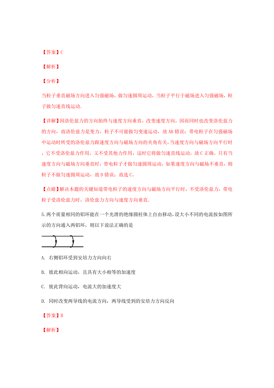 精校word版答案全---天津市七校（静海一中等）2018_2019学年高二物理上学期期中联考试卷（含解析）_第4页