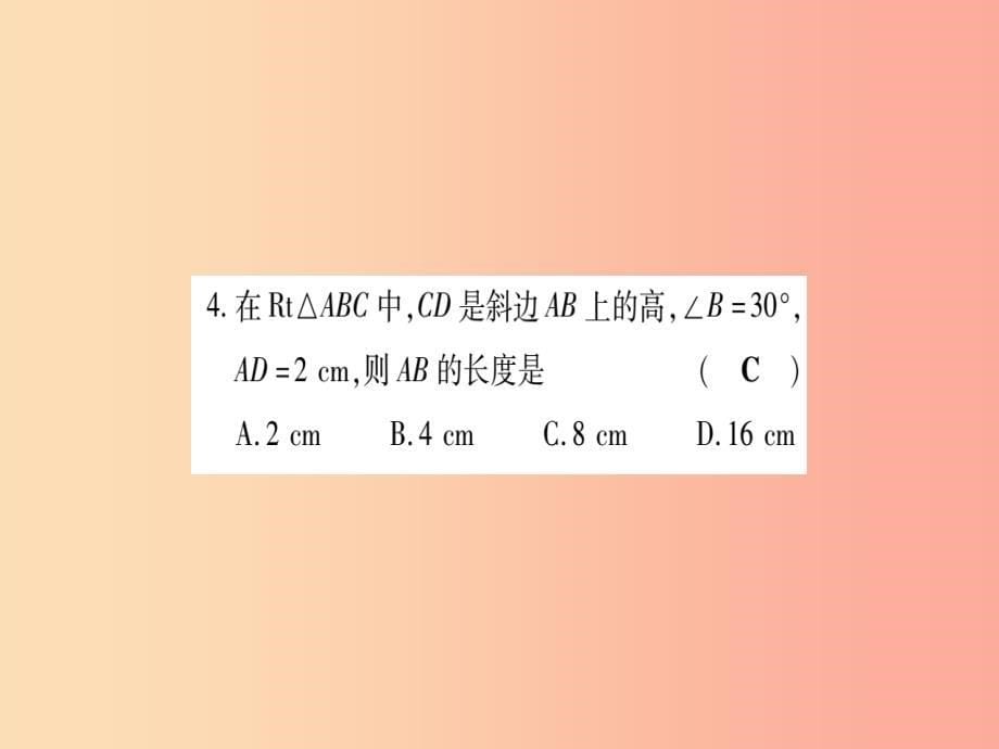 2019年秋九年级数学上册双休作业9作业课件新版华东师大版_第5页