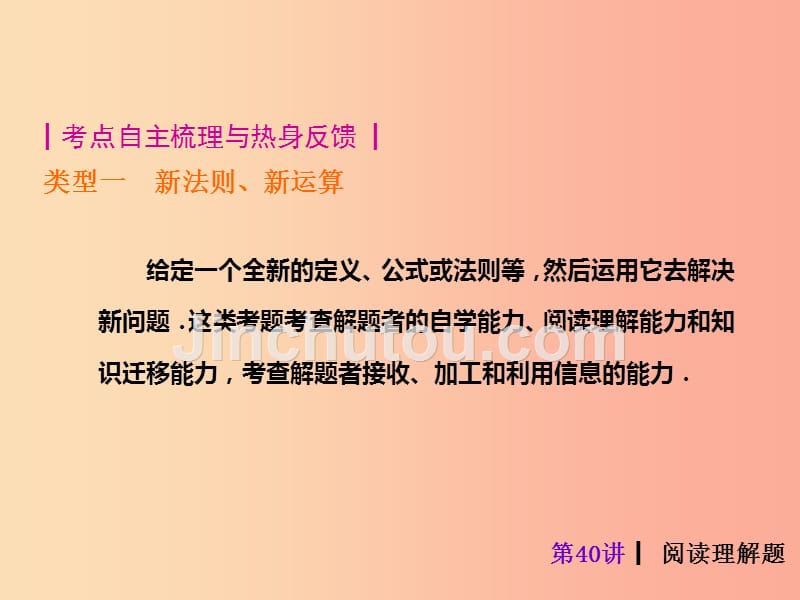 2019届中考数学考前热点冲刺指导第40讲阅读理解题课件新人教版_第2页