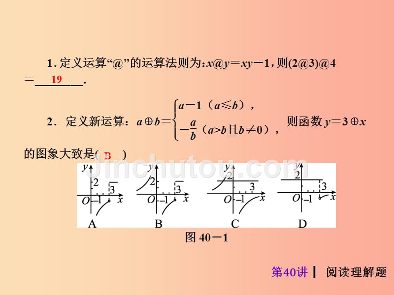 2019届中考数学考前热点冲刺指导第40讲阅读理解题课件新人教版_第3页