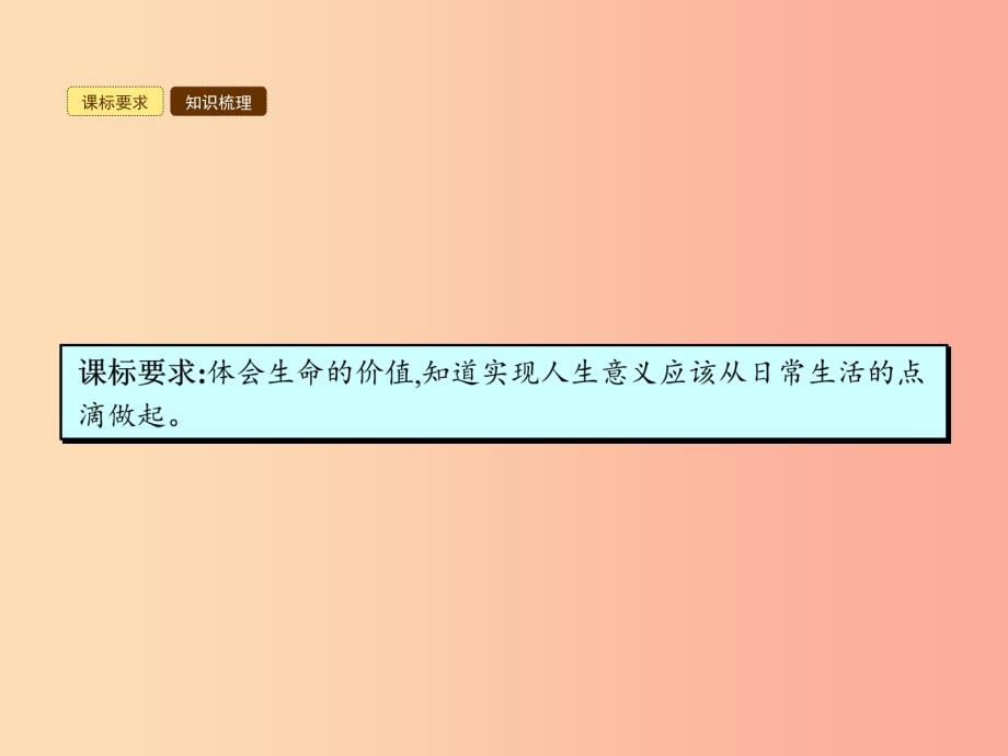 八年级政治上册第二单元感悟生命珍爱生命第三节创造生命的价值第1_2框珍惜时间勇于创造课件湘教版_第3页