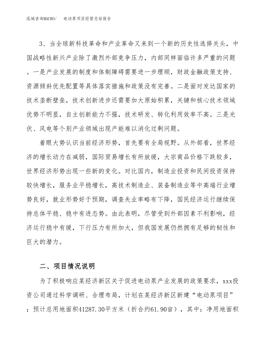 电动泵项目经营总结报告范文模板.docx_第3页