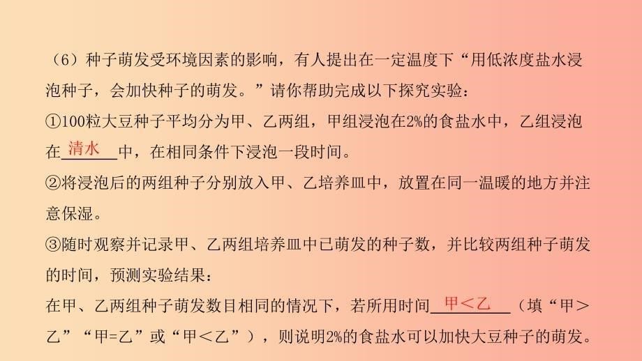 2019中考生物总复习第二部分重点题型探究题型二识图题第三类生物体的结构层次以及生物圈中的绿色植物课件_第5页