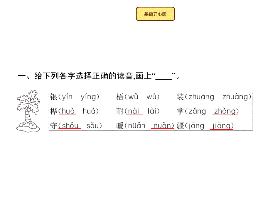 识字 2树之歌_第2页