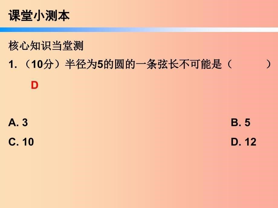 2019年秋九年级数学上册 第二十四章 圆 24.1 圆的有关性质 第1课时 圆（小册子）课件新人教版_第5页