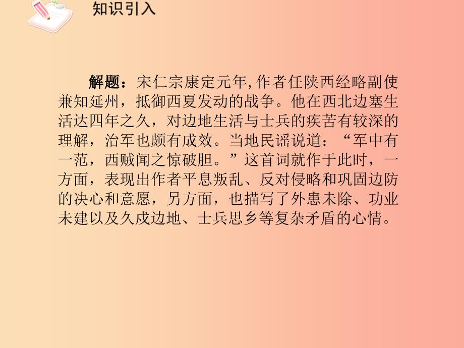 2019秋九年级语文上册 第五单元 诗词诵读《渔家傲》课件1 鄂教版_第3页