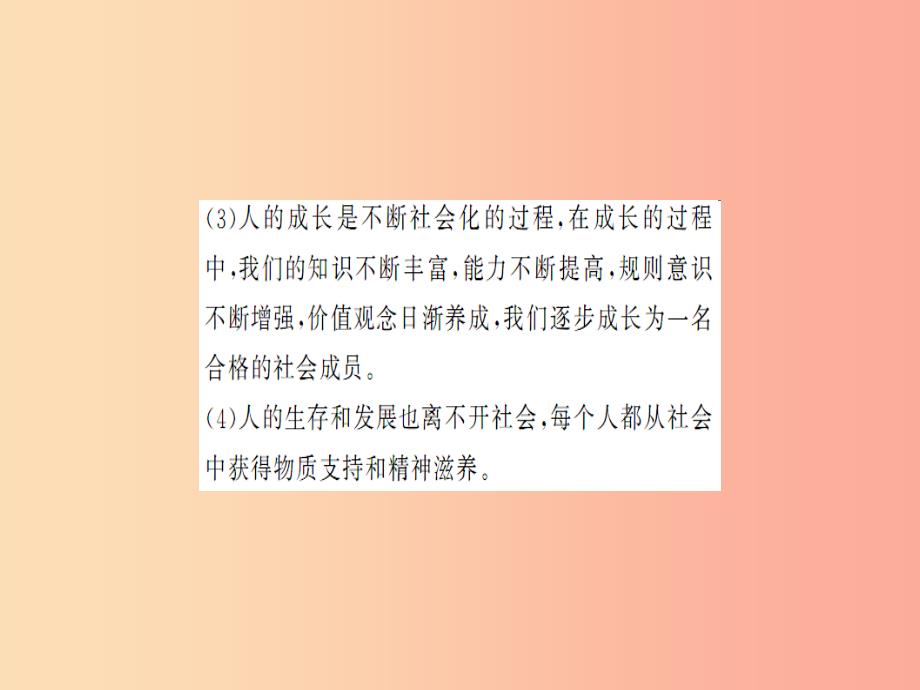 2019年八年级道德与法治上册 第一单元 走进社会生活整理与复习习题课件 新人教版_第4页