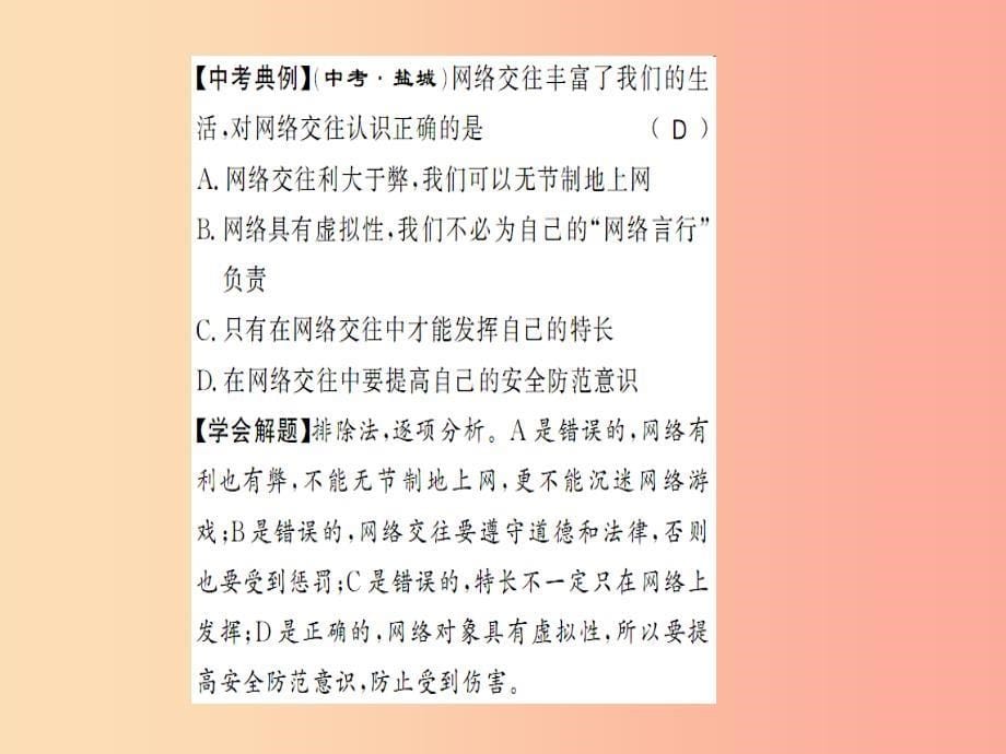 2019年八年级道德与法治上册 第一单元 走进社会生活整理与复习习题课件 新人教版_第5页