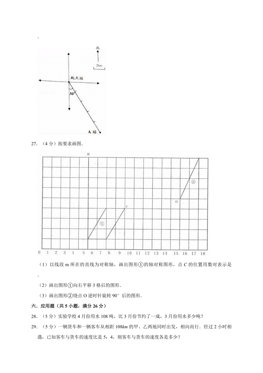 六年级下册数学试题-模拟试卷6_2019年全国通用(含解析)_第4页