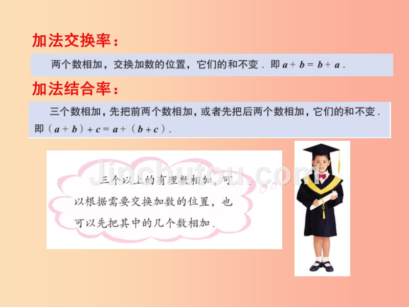 七年级数学上册 第三章 有理数的运算 3.1 有理数的加法与减法（2）课件2 （新版）青岛版_第3页