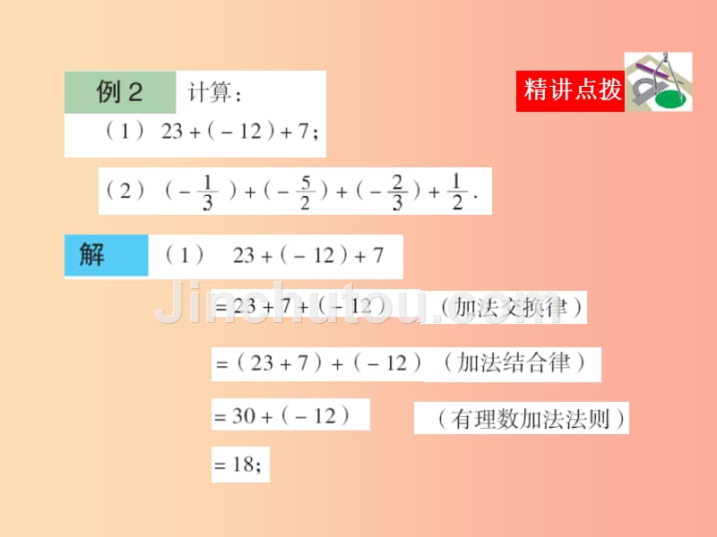 七年级数学上册 第三章 有理数的运算 3.1 有理数的加法与减法（2）课件2 （新版）青岛版_第4页