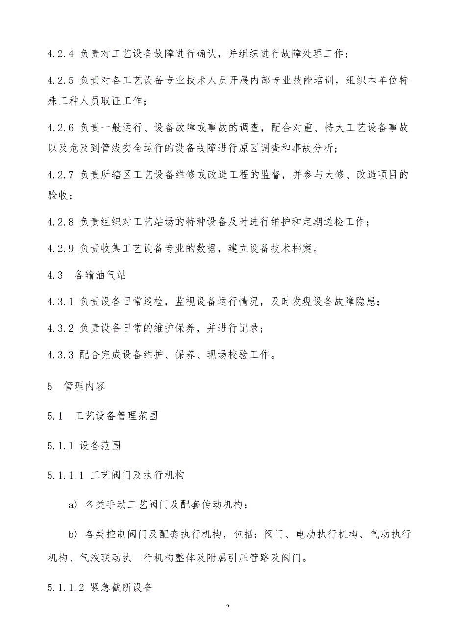 2019年某公司输油气系统工艺设备管理规定精品_第2页