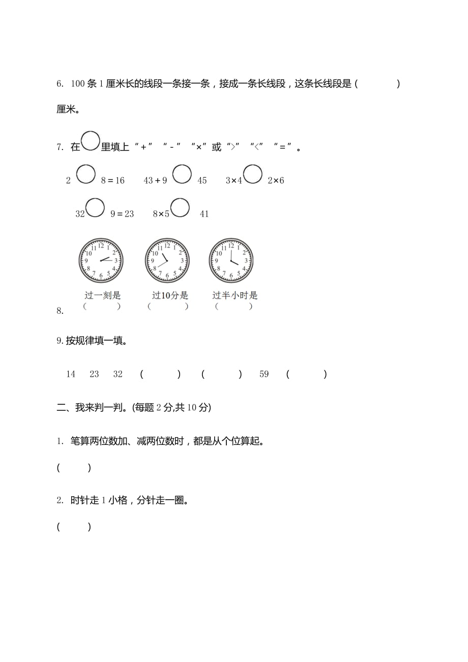 二年级上册数学试题 - 期末检测卷精选卷 人教新课标(无答案)_第2页