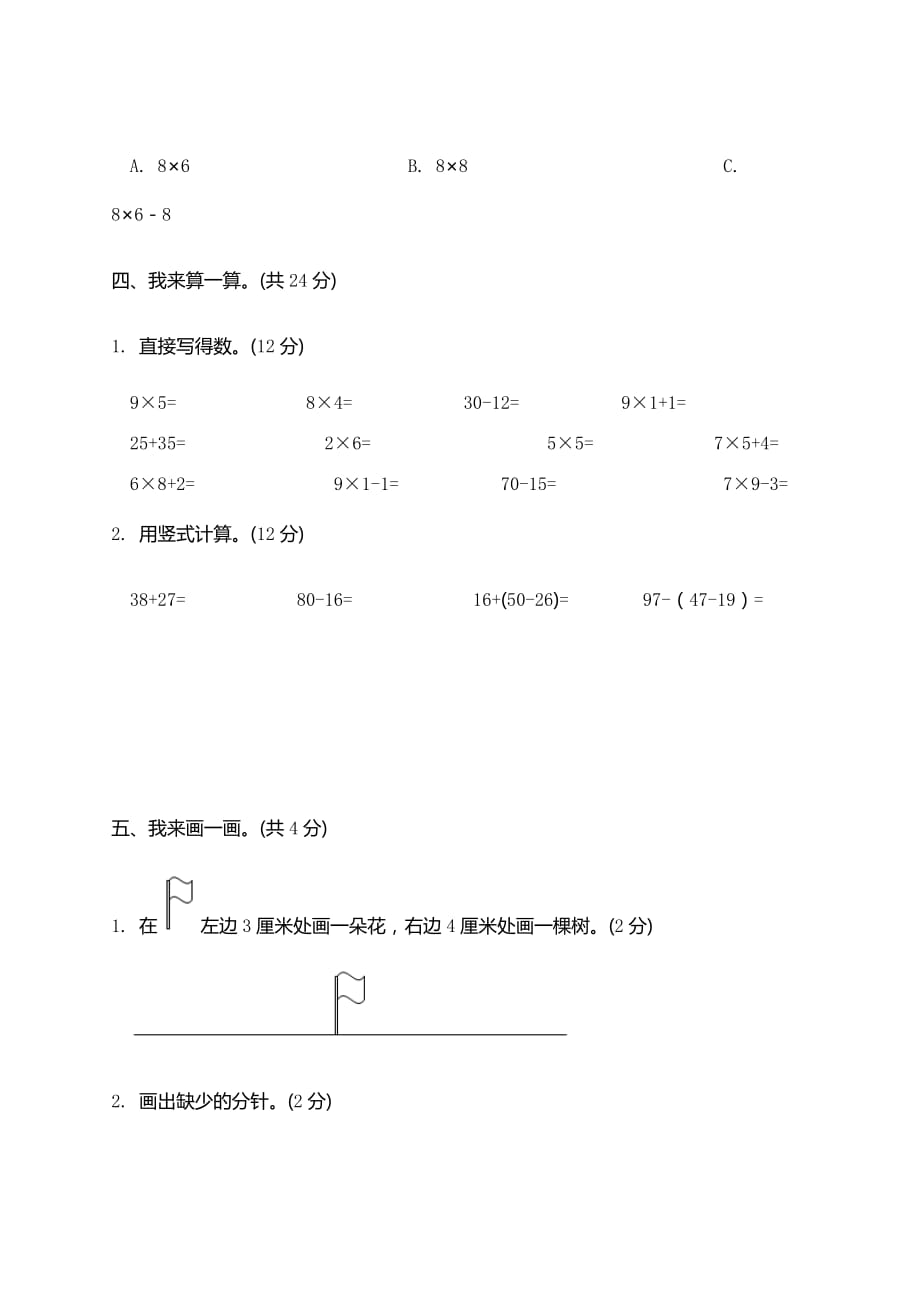 二年级上册数学试题 - 期末检测卷精选卷 人教新课标(无答案)_第4页