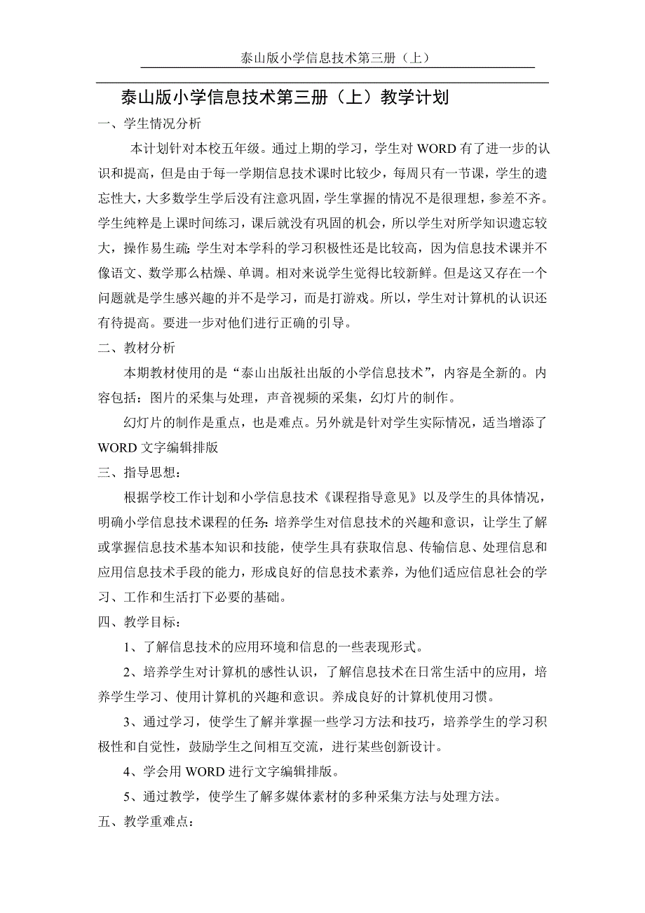 2013泰山版小学信息技术第三册(上)教学设计_第2页