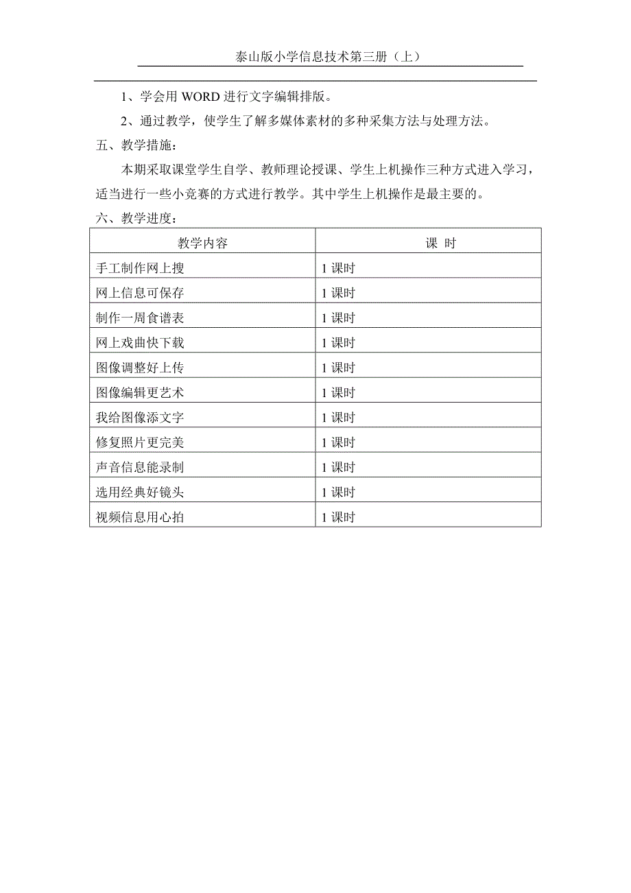 2013泰山版小学信息技术第三册(上)教学设计_第3页