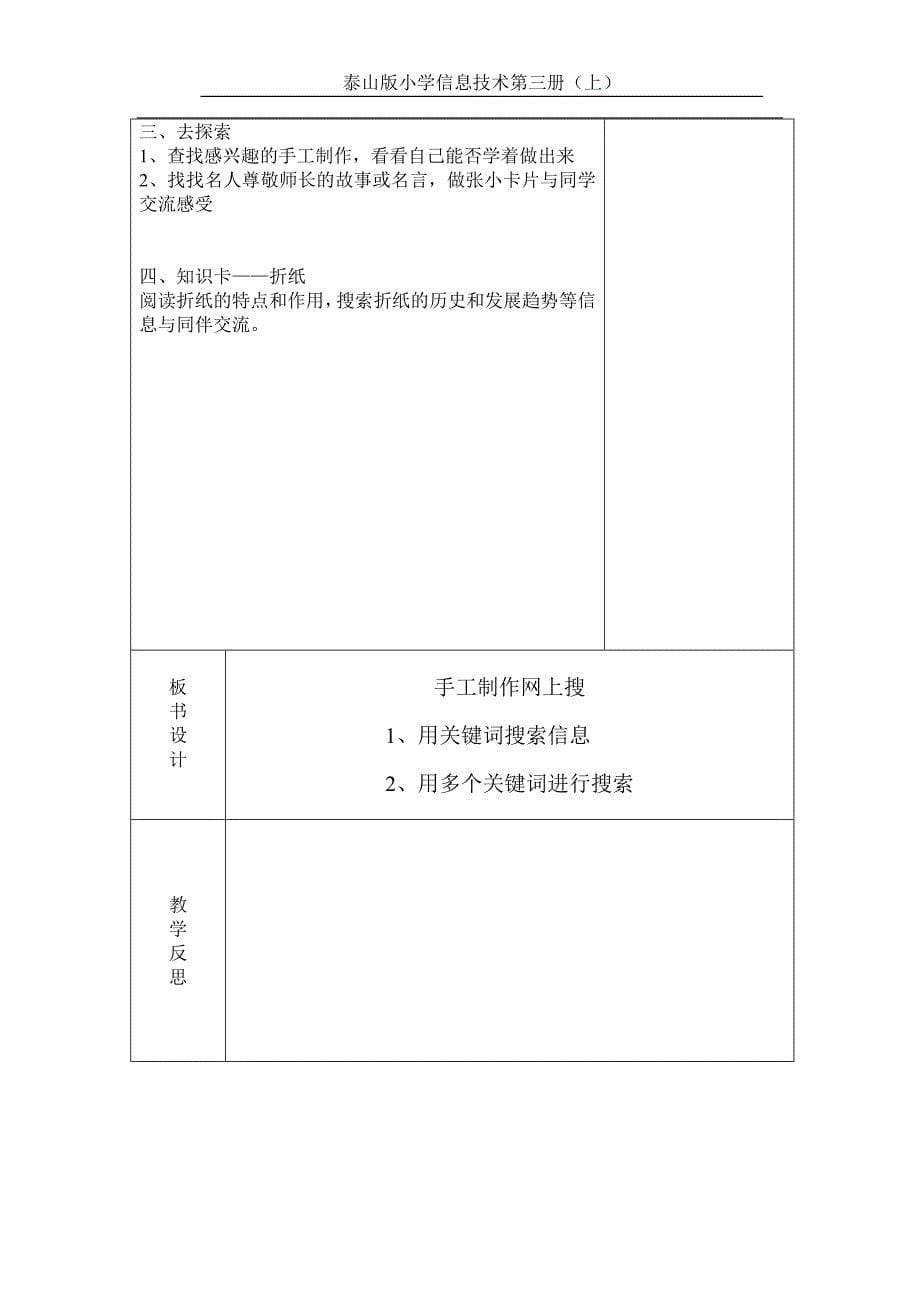 2013泰山版小学信息技术第三册(上)教学设计_第5页