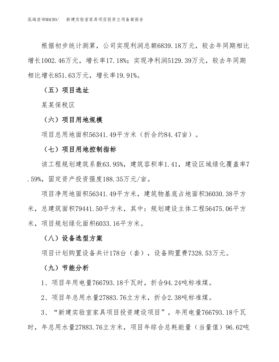 新建实验室家具项目投资立项备案报告(项目立项).docx_第3页