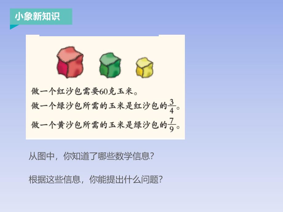 六年级上册数学课件-1.4分数连乘 青岛版_第2页