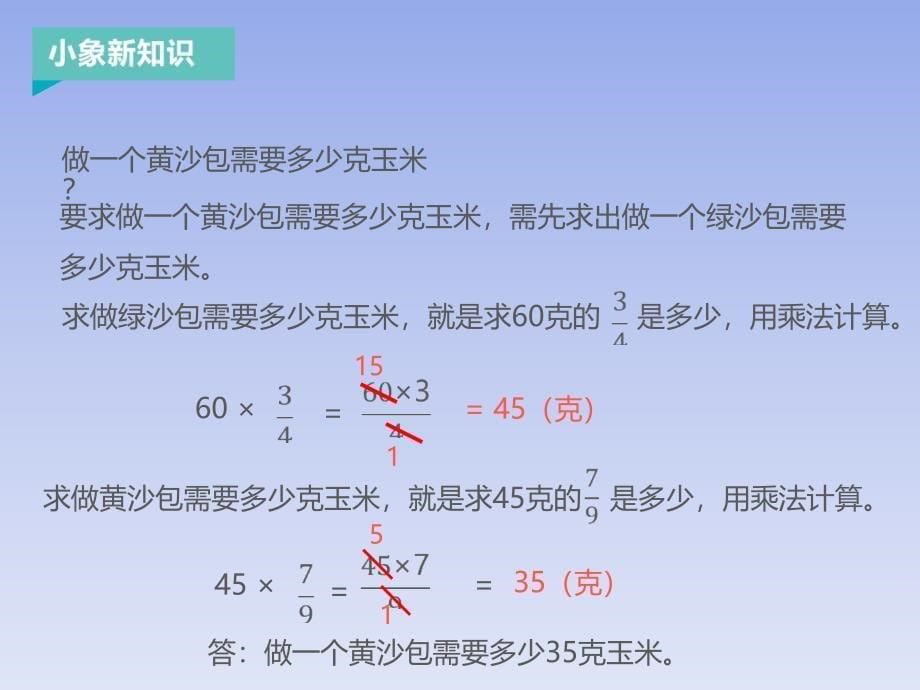 六年级上册数学课件-1.4分数连乘 青岛版_第5页