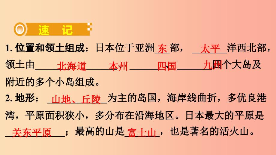 人教通用2019年中考地理总复习十三日本课件_第4页