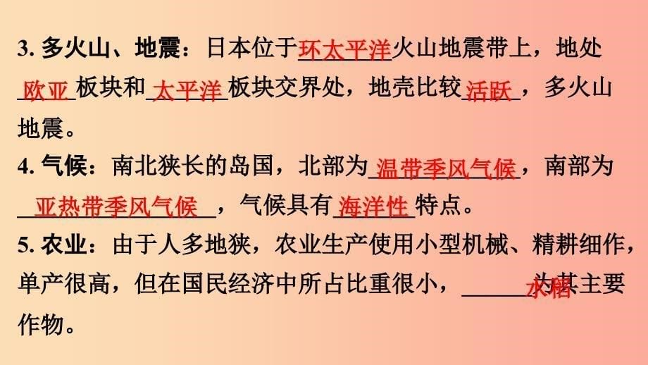 人教通用2019年中考地理总复习十三日本课件_第5页