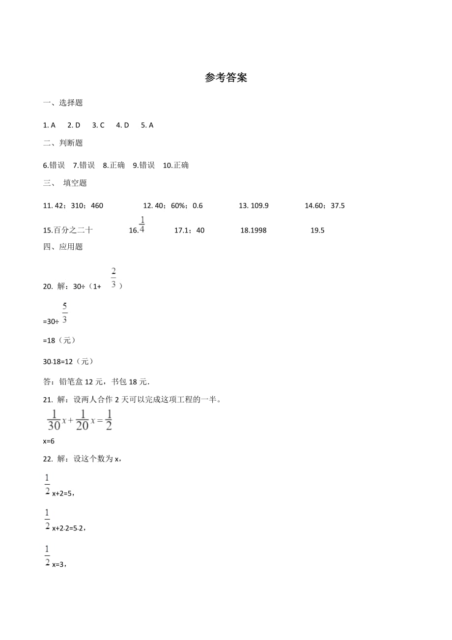 六年级下册数学试题--2019年湖南省名校小升初数学冲刺试卷(七) 苏教版含答案_第4页