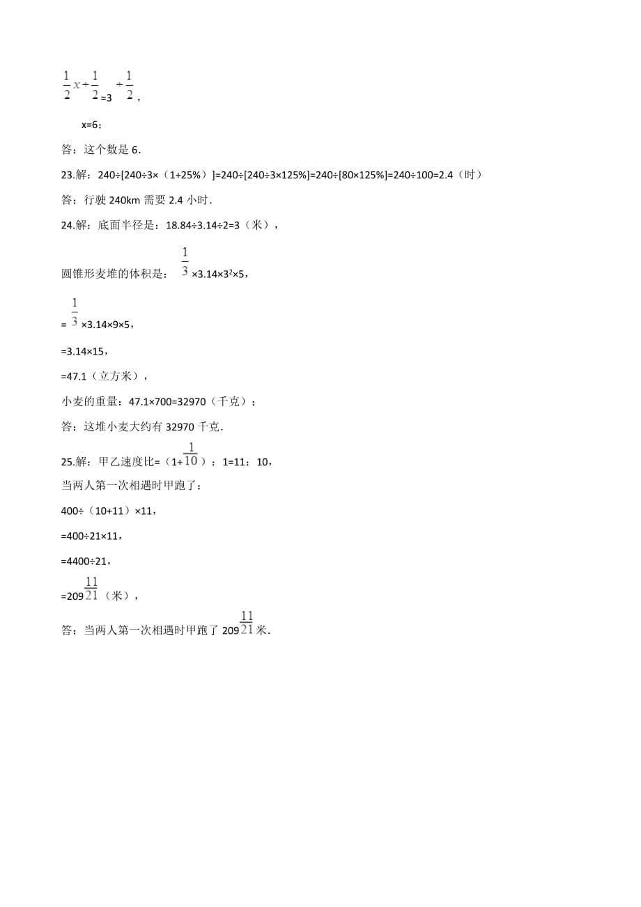 六年级下册数学试题--2019年湖南省名校小升初数学冲刺试卷(七) 苏教版含答案_第5页