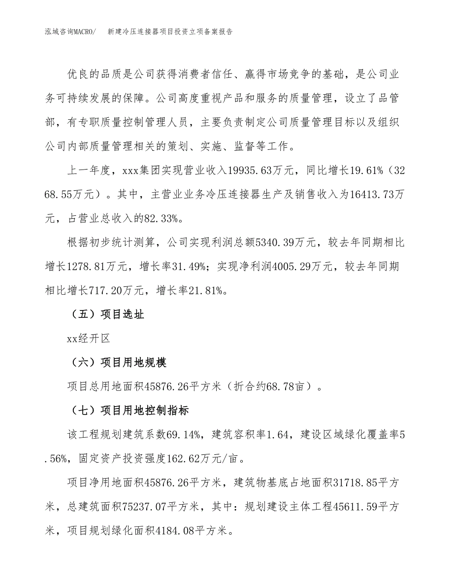 新建冷压连接器项目投资立项备案报告(项目立项).docx_第2页