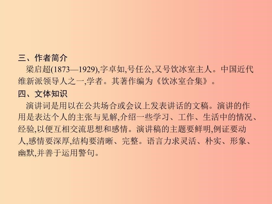 九年级语文上册 第二单元 6 敬业与乐业课件新人教版_第5页