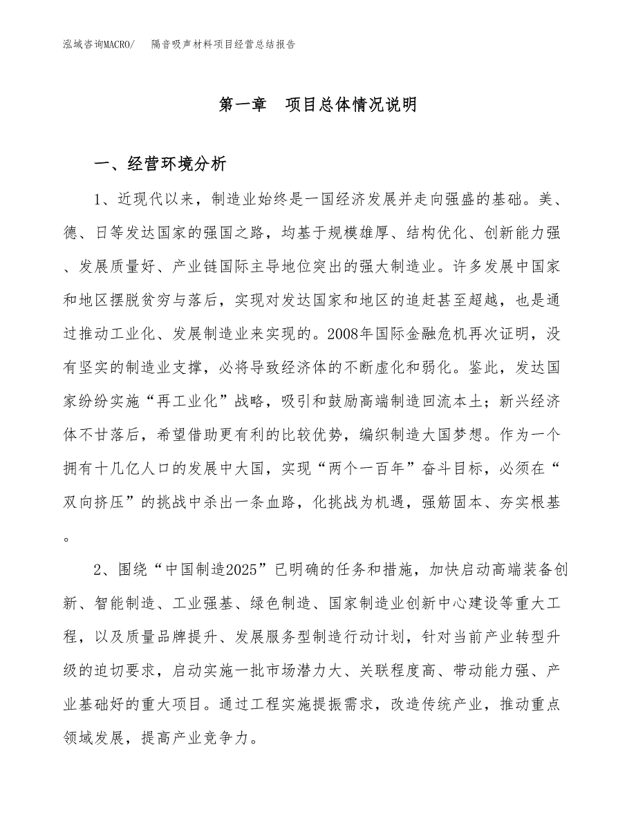 隔音吸声材料项目经营总结报告范文模板.docx_第2页